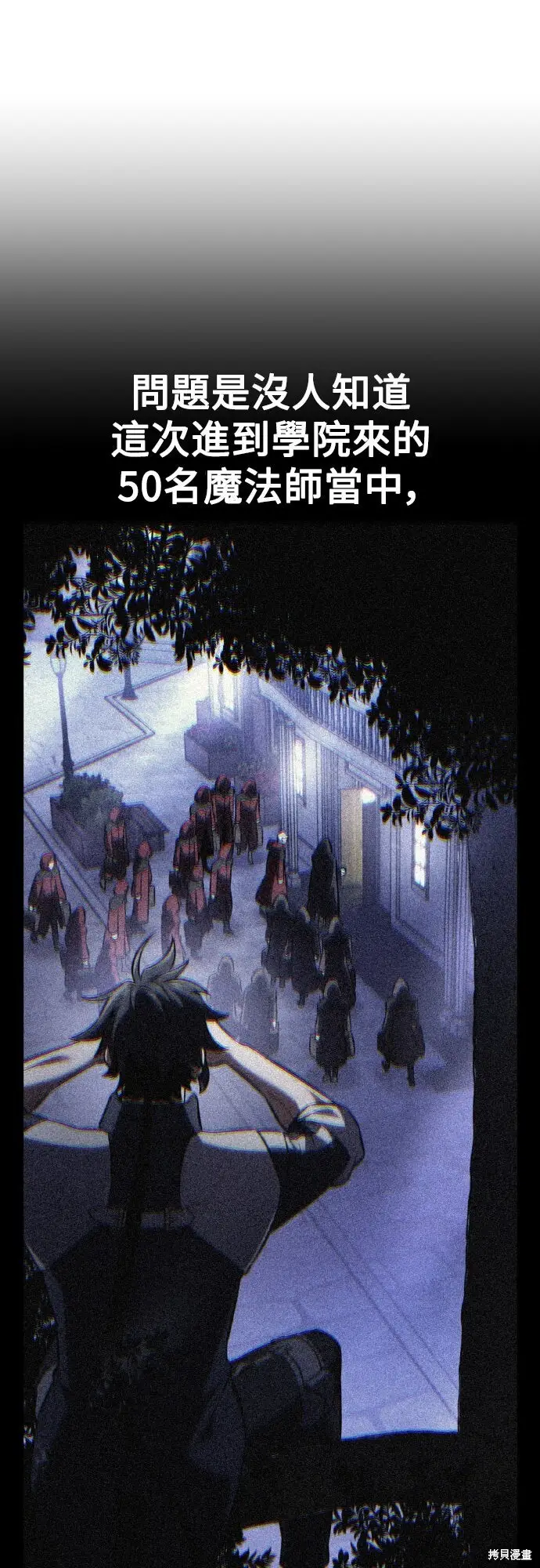 漫画《我杀了学院玩家》第77话第92张图