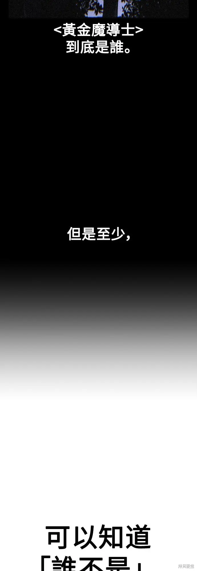 漫画《我杀了学院玩家》第77话第93张图