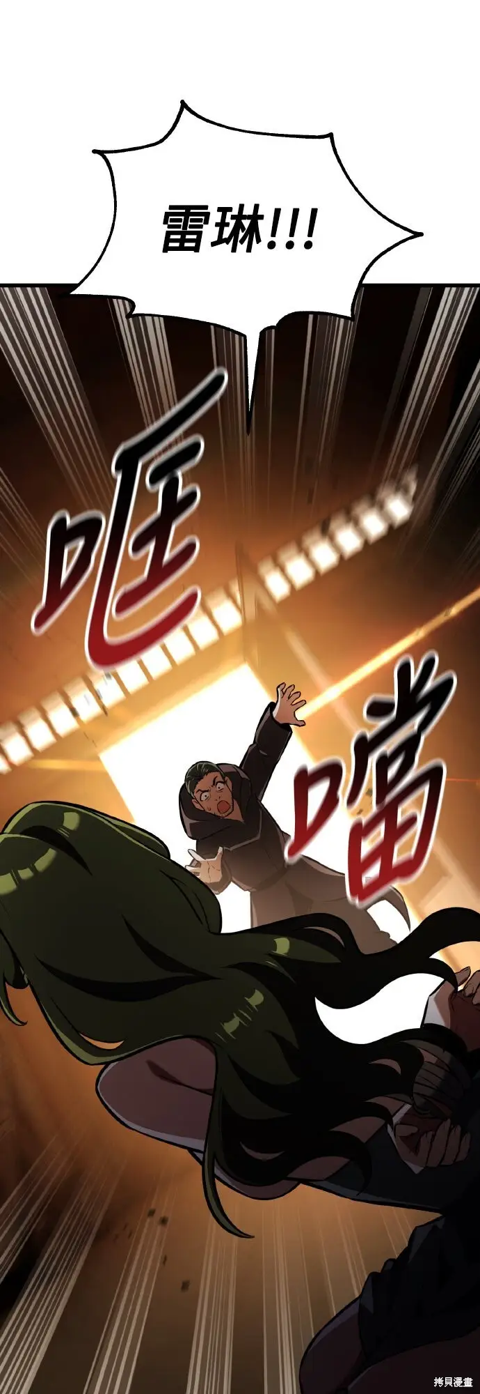 漫画《我杀了学院玩家》第77话第95张图