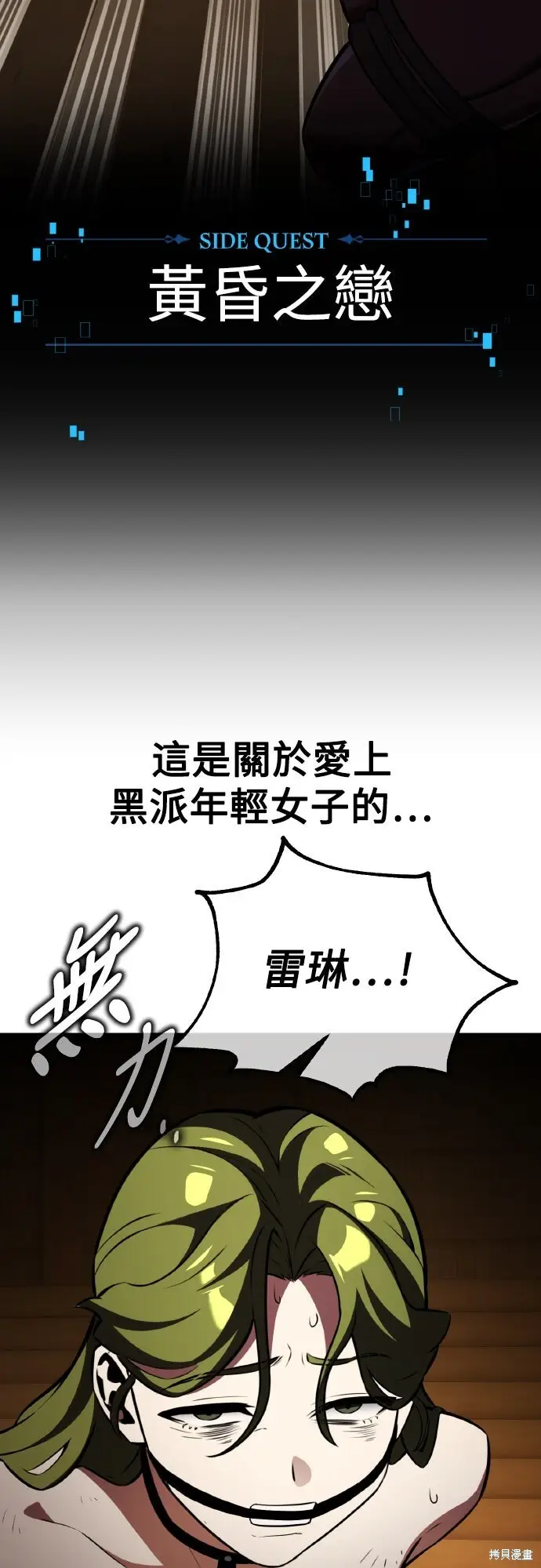 漫画《我杀了学院玩家》第77话第96张图