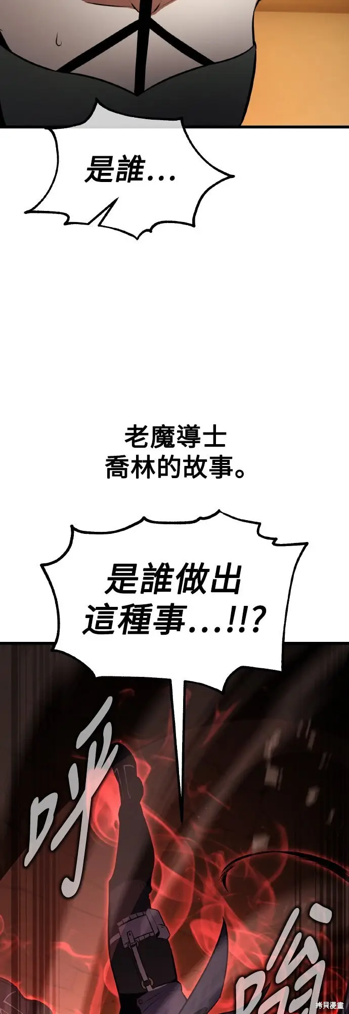 漫画《我杀了学院玩家》第77话第97张图