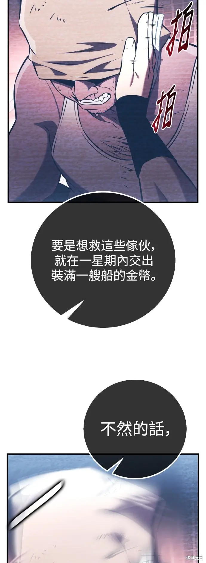 漫画《我杀了学院玩家》第78话第10张图