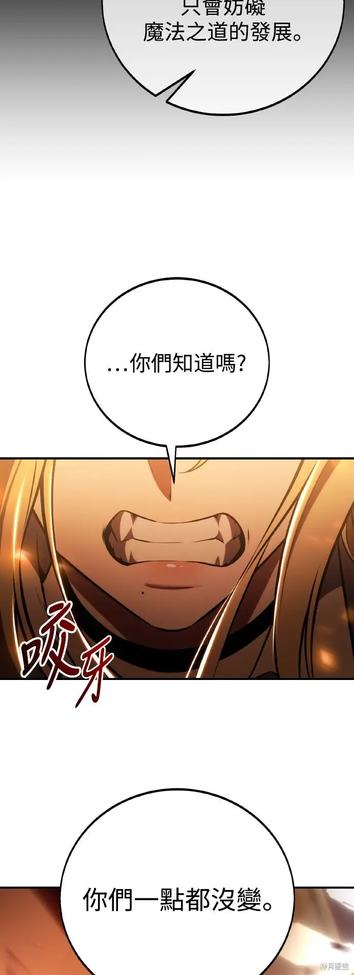 漫画《我杀了学院玩家》第78话第100张图
