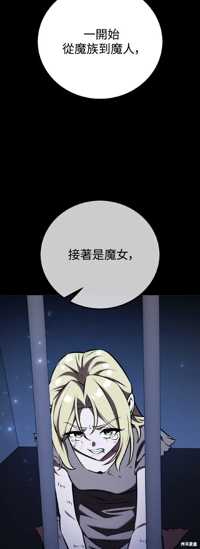 漫画《我杀了学院玩家》第78话第102张图