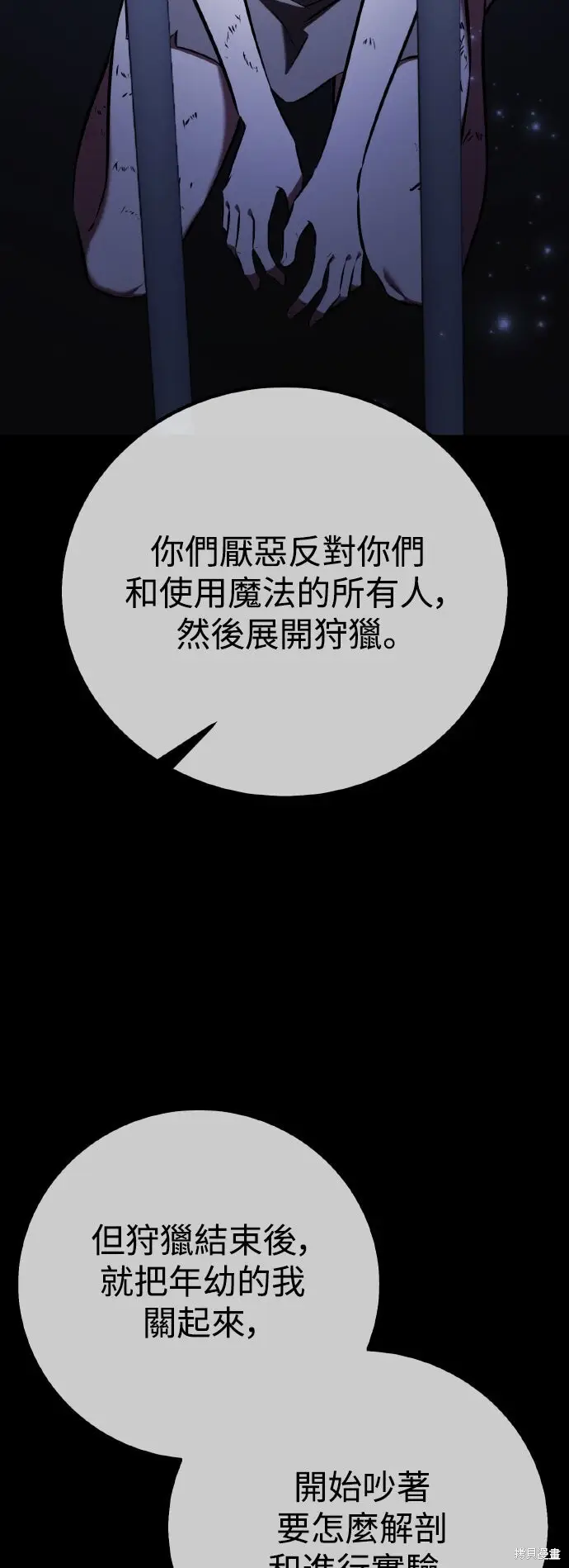 漫画《我杀了学院玩家》第78话第103张图