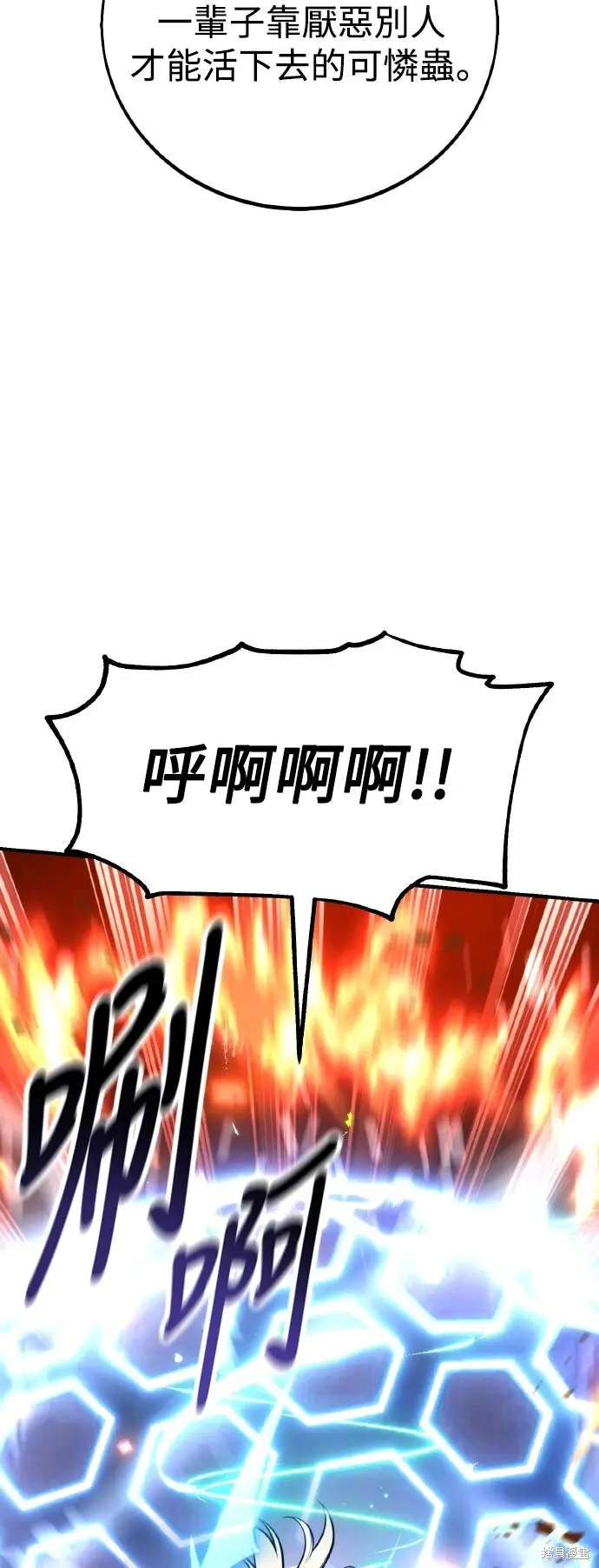 漫画《我杀了学院玩家》第78话第110张图