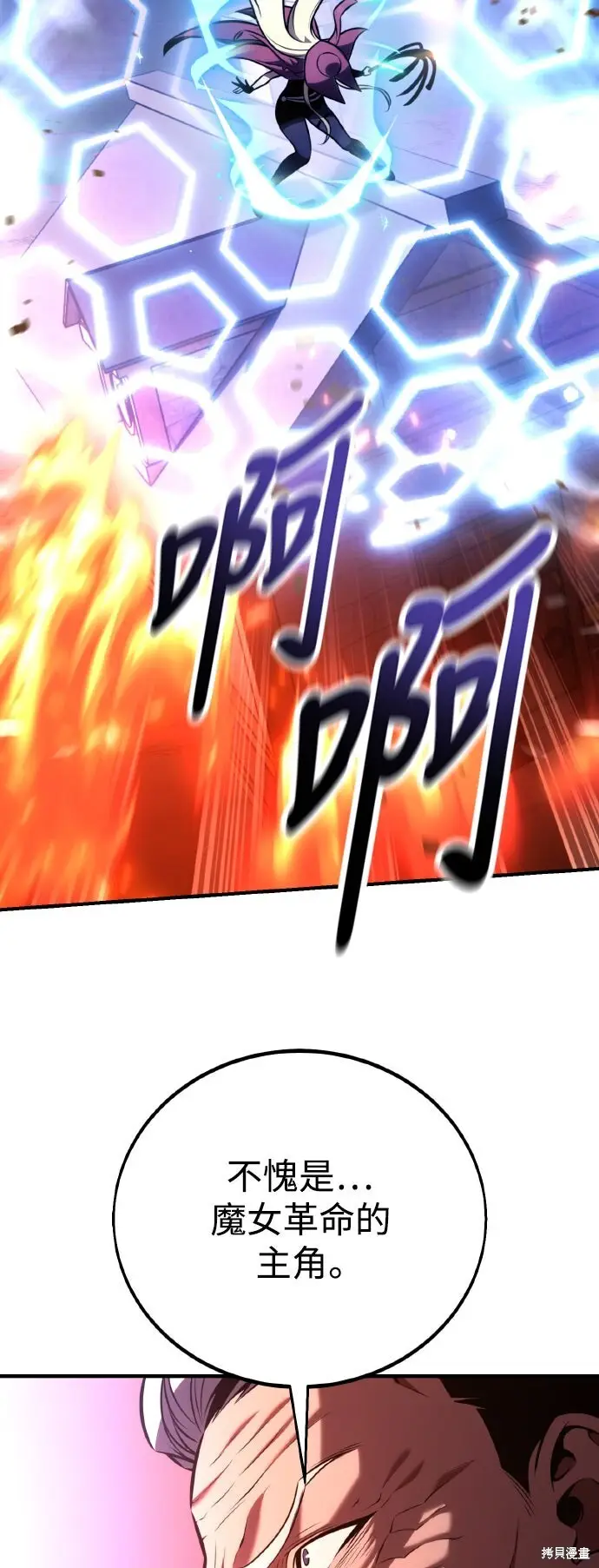 漫画《我杀了学院玩家》第78话第111张图