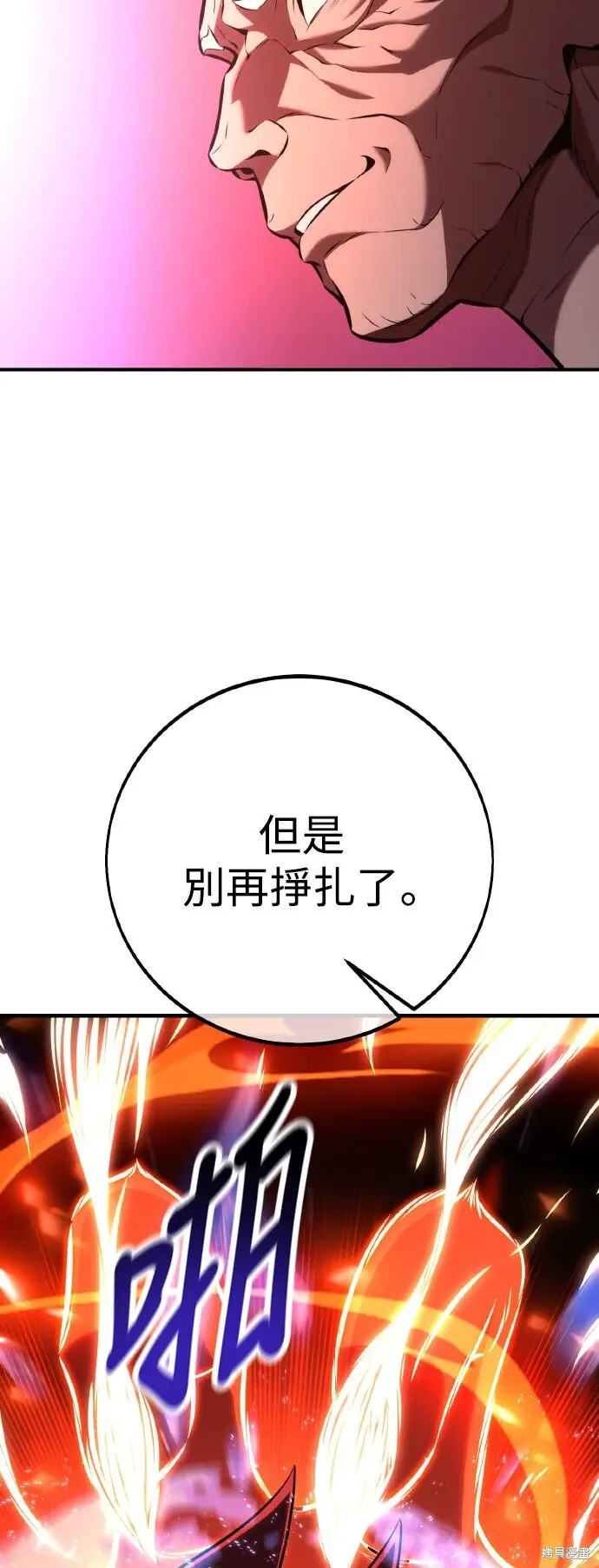 漫画《我杀了学院玩家》第78话第112张图