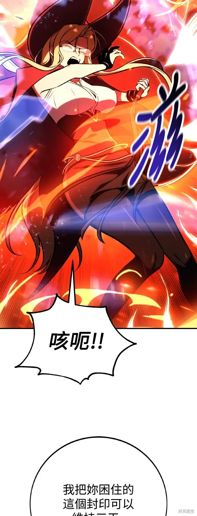 漫画《我杀了学院玩家》第78话第113张图