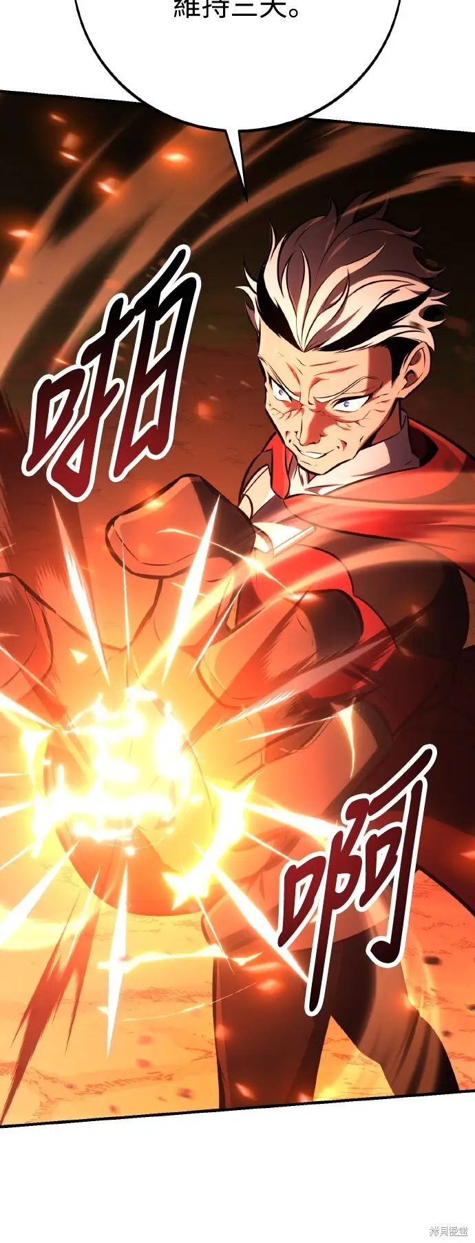 漫画《我杀了学院玩家》第78话第114张图
