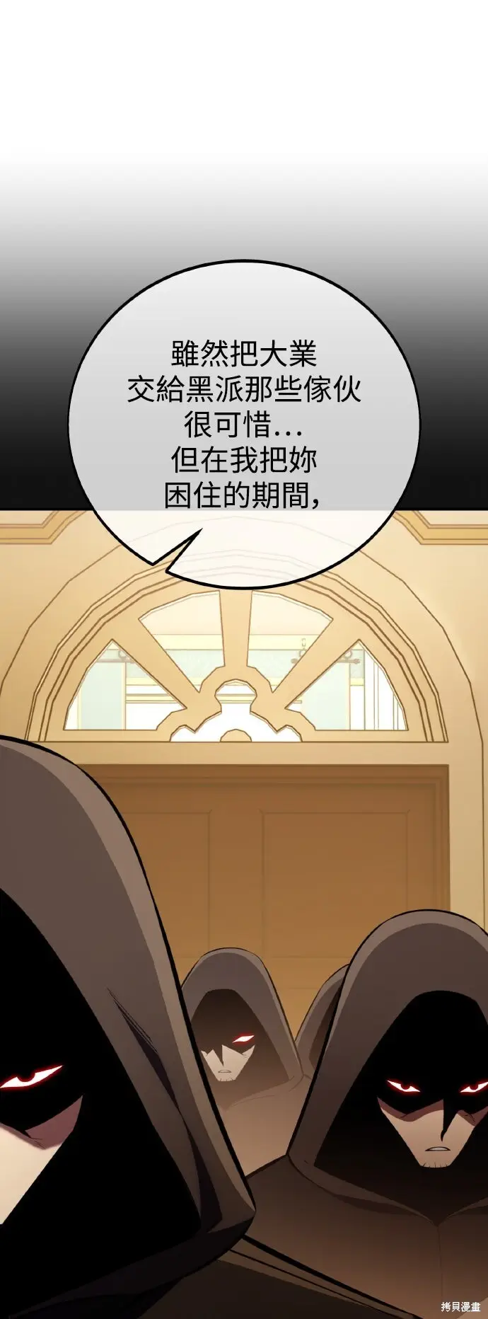 漫画《我杀了学院玩家》第78话第115张图