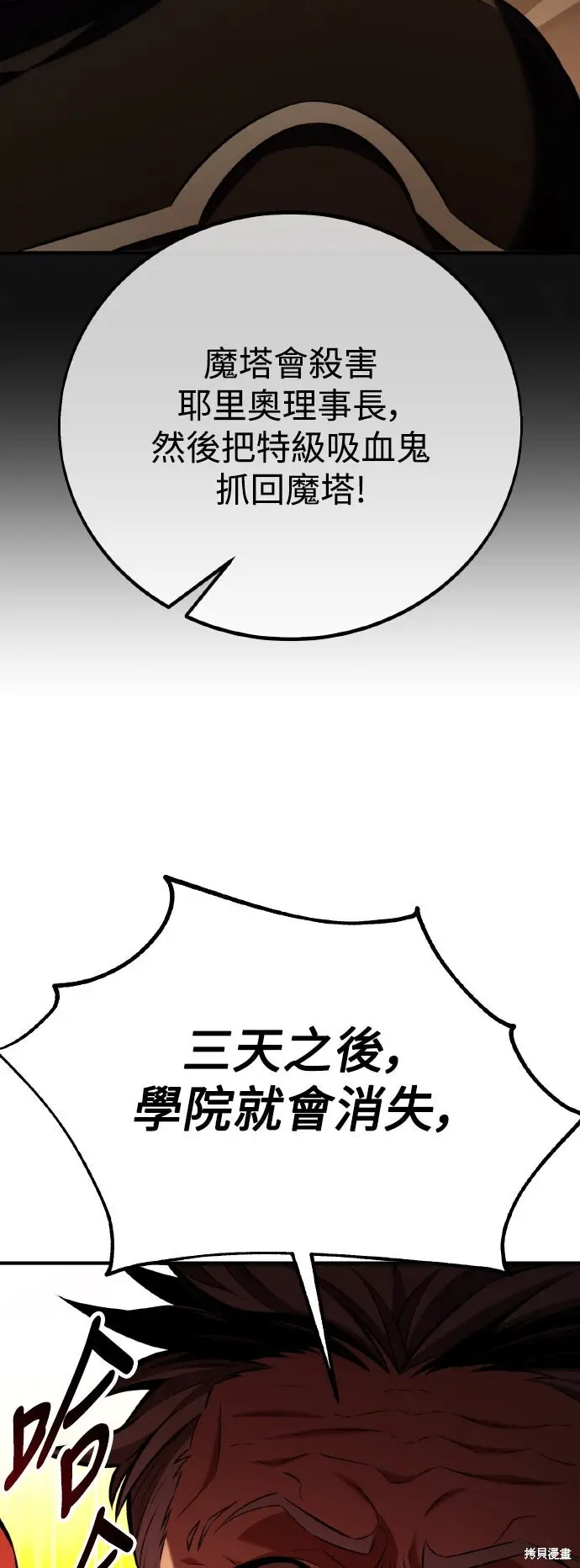 漫画《我杀了学院玩家》第78话第116张图