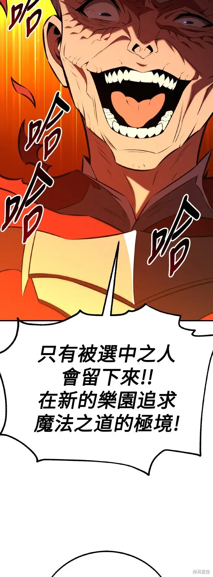 漫画《我杀了学院玩家》第78话第117张图