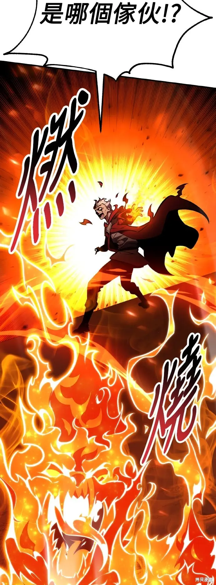 漫画《我杀了学院玩家》第78话第119张图