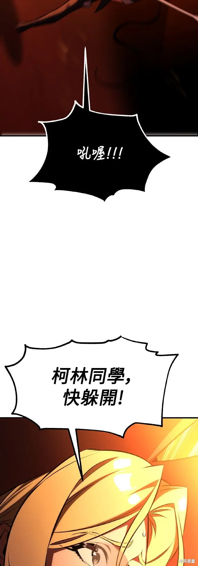 漫画《我杀了学院玩家》第78话第122张图