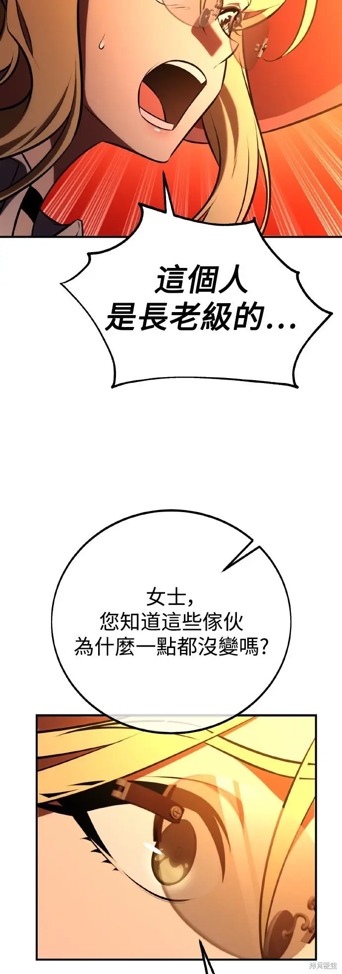 漫画《我杀了学院玩家》第78话第123张图
