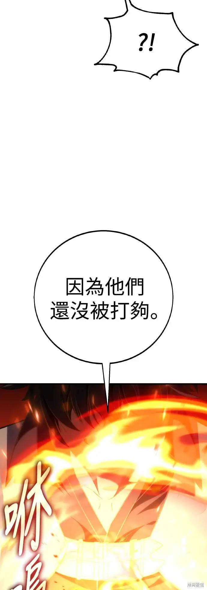 漫画《我杀了学院玩家》第78话第124张图