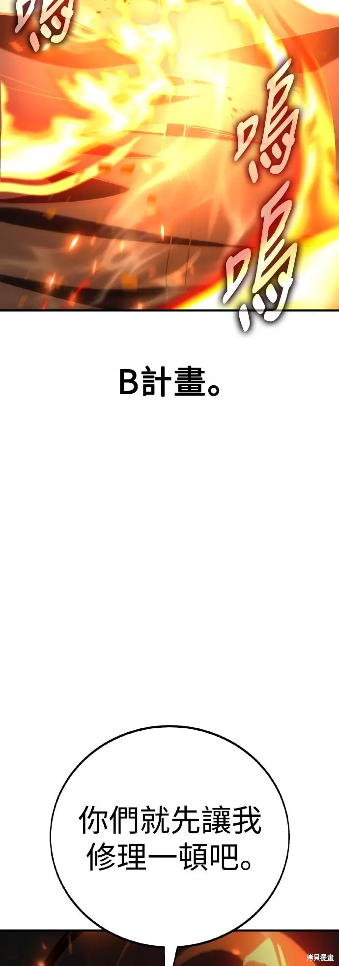 漫画《我杀了学院玩家》第78话第125张图