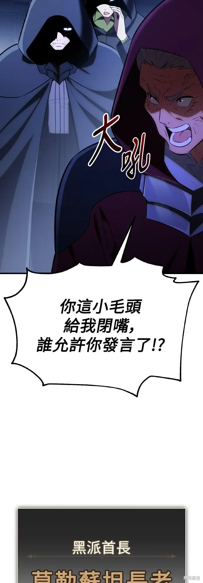 漫画《我杀了学院玩家》第78话第16张图