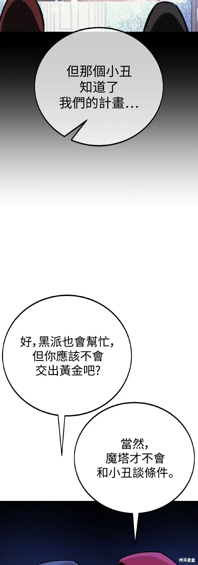 漫画《我杀了学院玩家》第78话第20张图