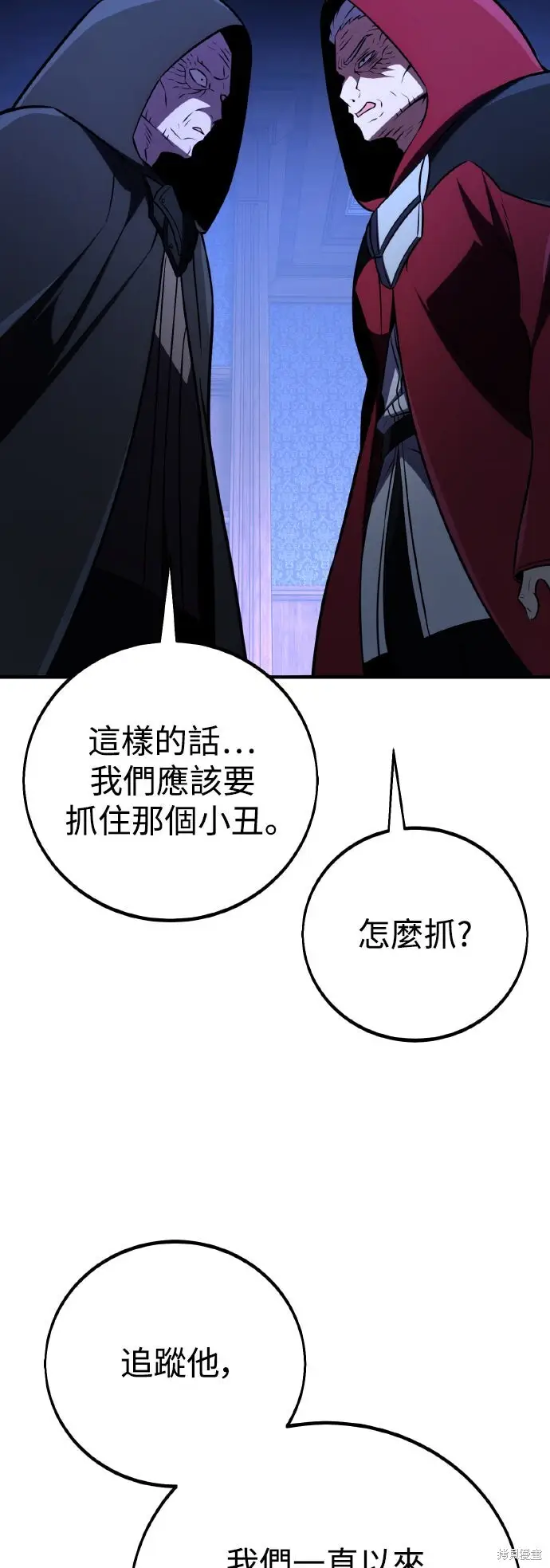 漫画《我杀了学院玩家》第78话第21张图