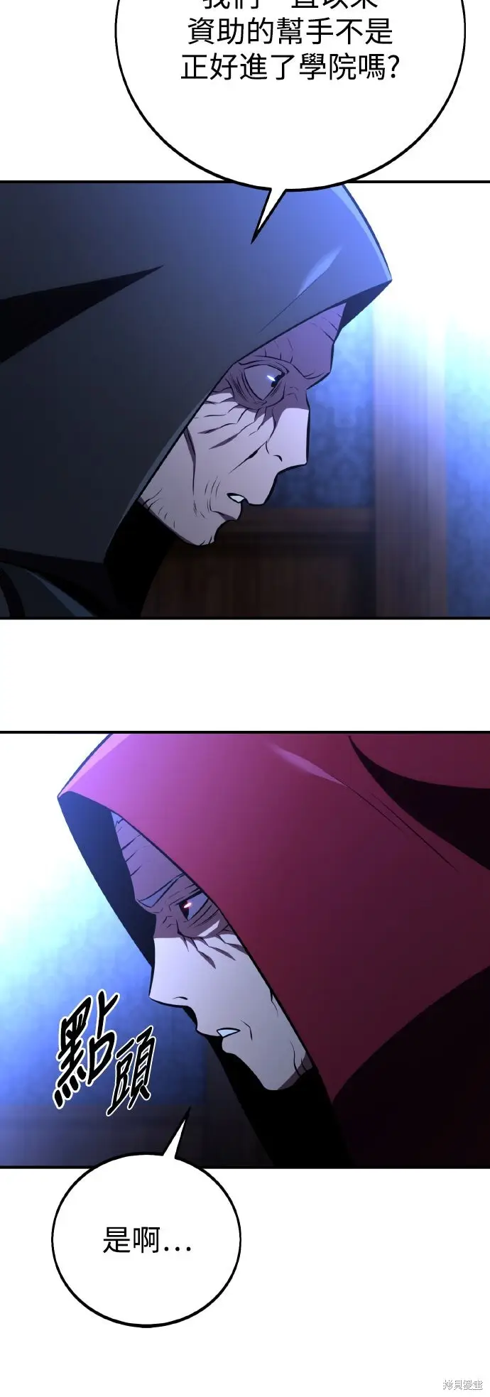 漫画《我杀了学院玩家》第78话第22张图