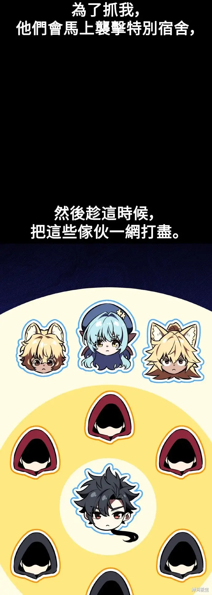 漫画《我杀了学院玩家》第78话第28张图