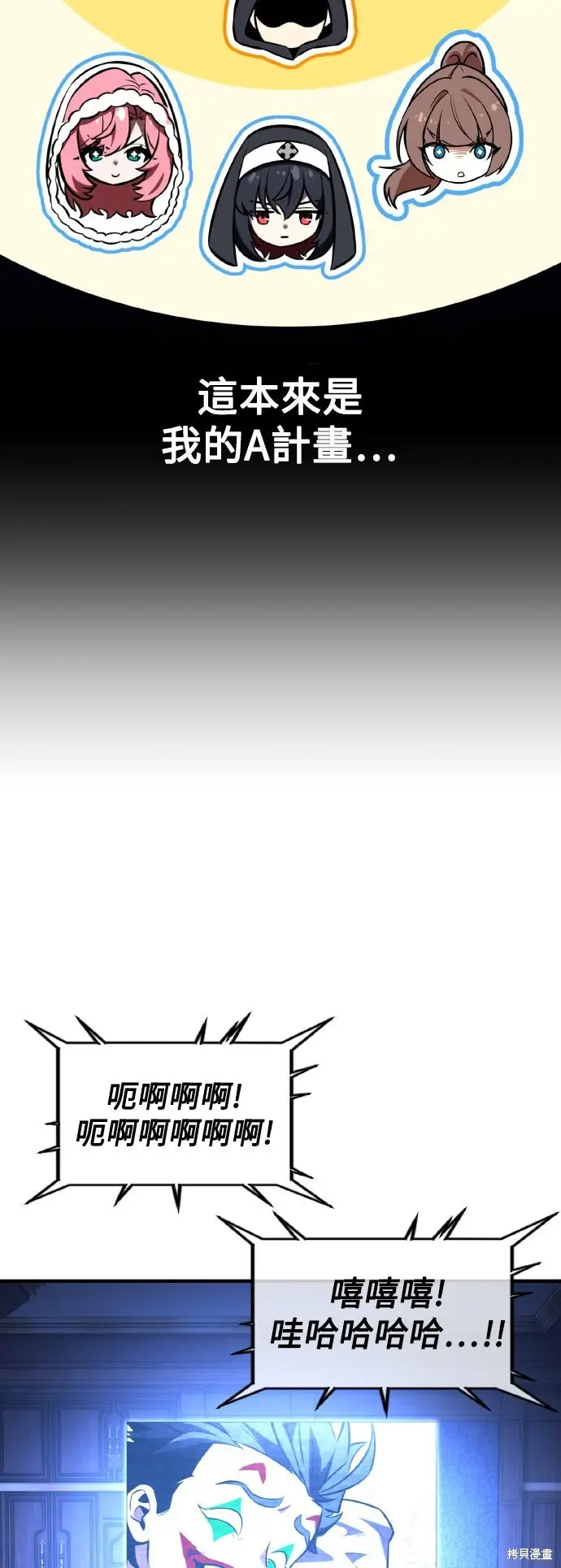 漫画《我杀了学院玩家》第78话第29张图