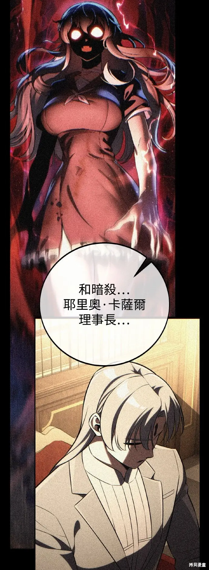 漫画《我杀了学院玩家》第78话第3张图