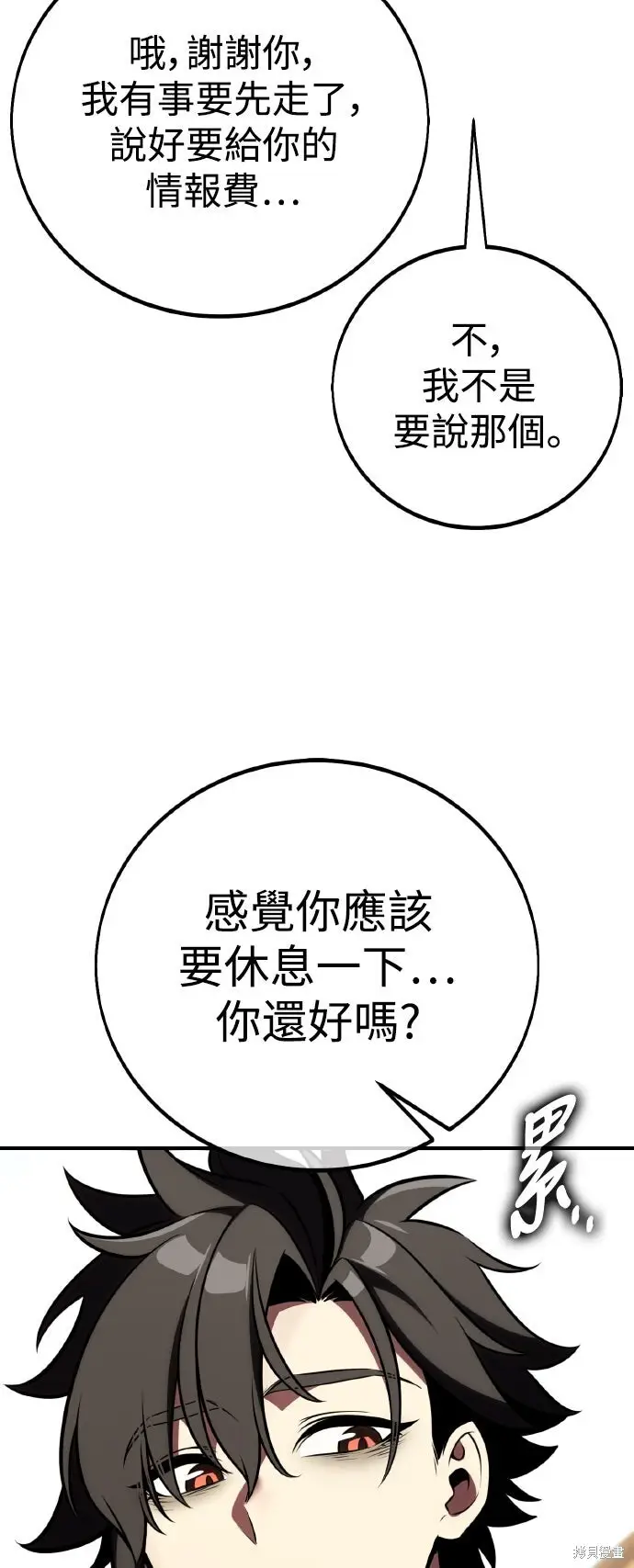 漫画《我杀了学院玩家》第78话第38张图