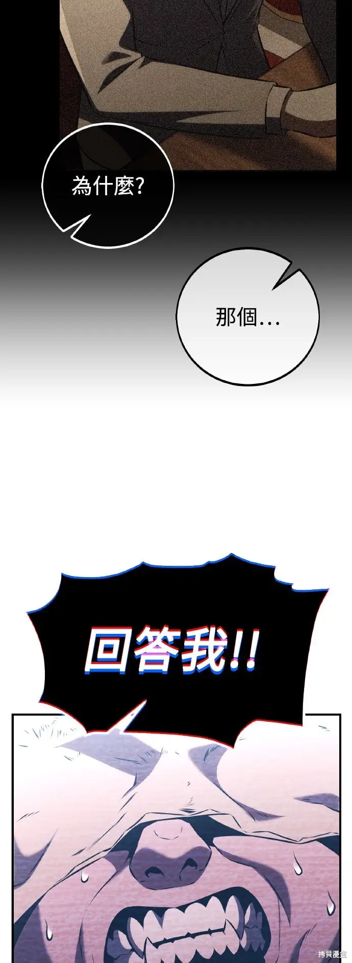 漫画《我杀了学院玩家》第78话第4张图