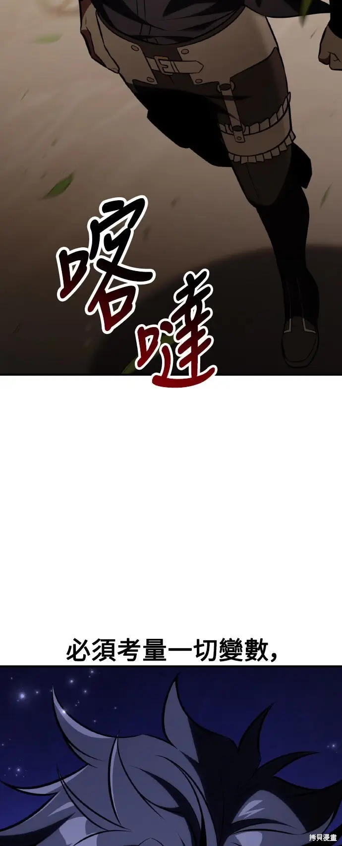 漫画《我杀了学院玩家》第78话第41张图