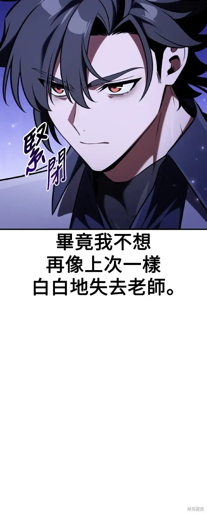 漫画《我杀了学院玩家》第78话第42张图