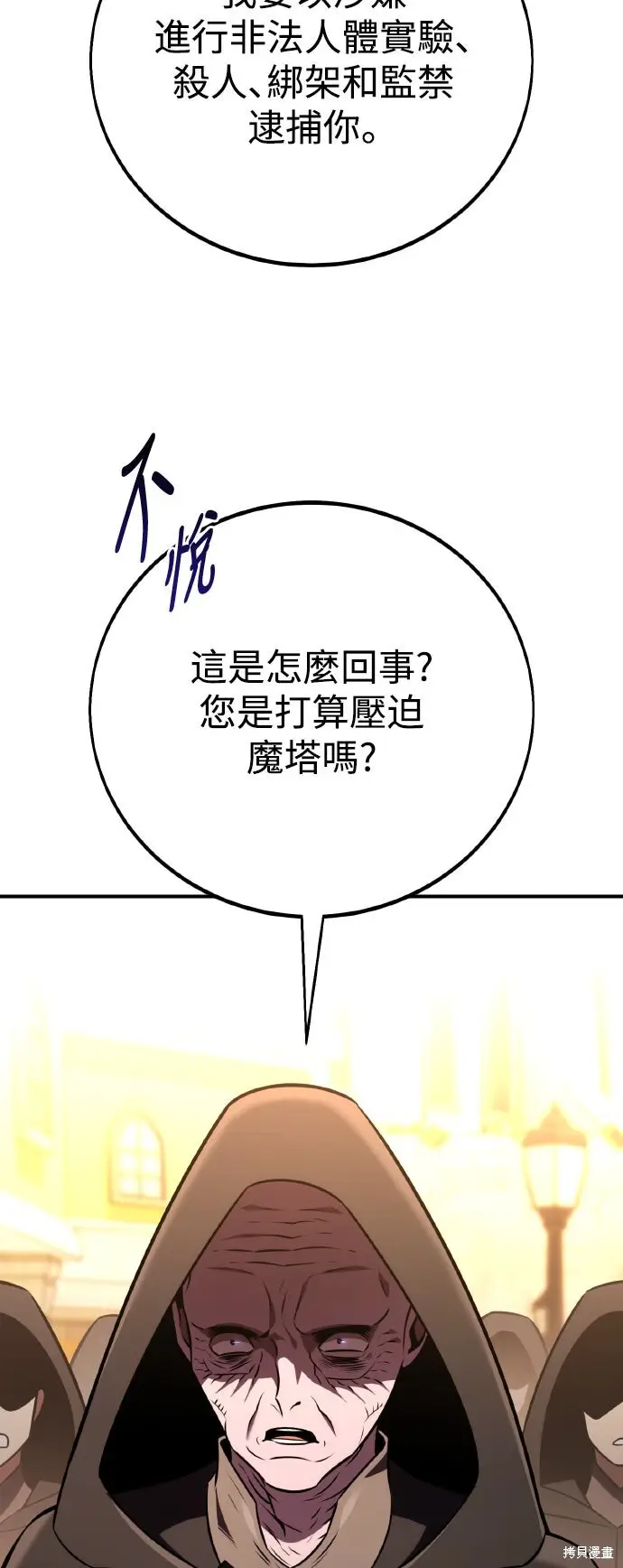 漫画《我杀了学院玩家》第78话第44张图