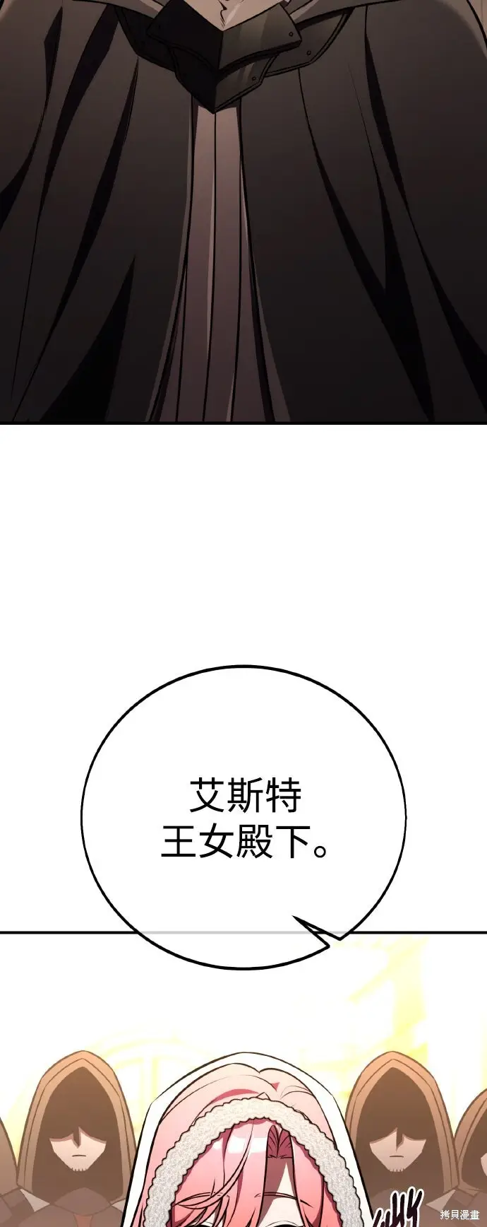 漫画《我杀了学院玩家》第78话第45张图