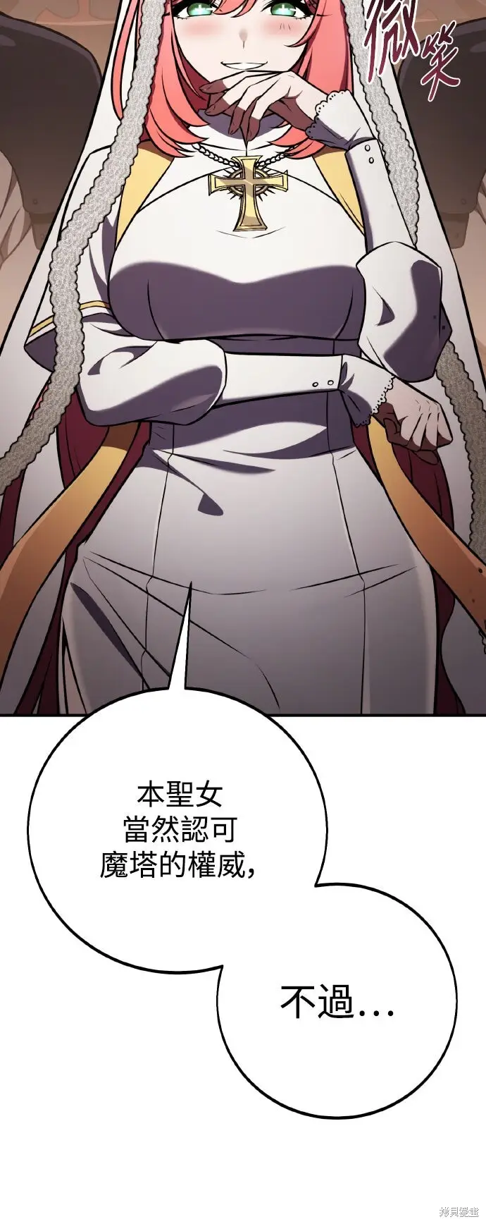 漫画《我杀了学院玩家》第78话第46张图