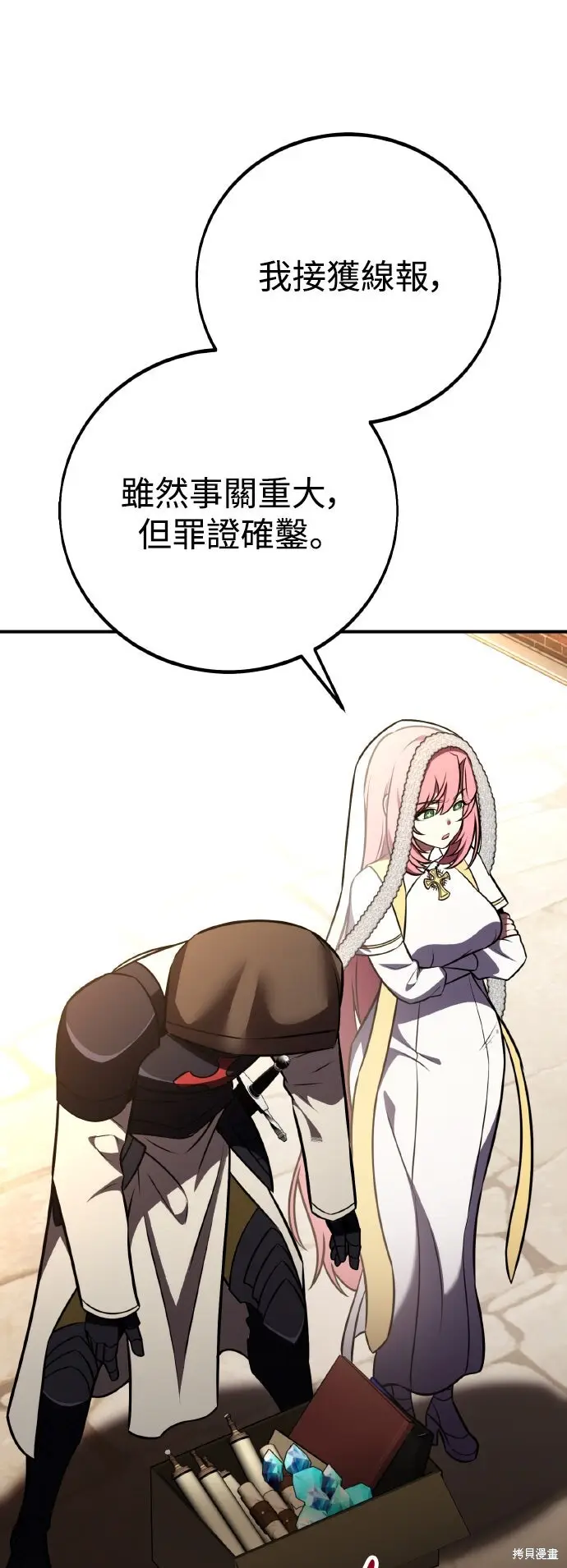漫画《我杀了学院玩家》第78话第47张图