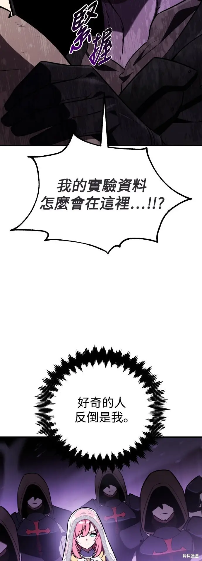 漫画《我杀了学院玩家》第78话第49张图