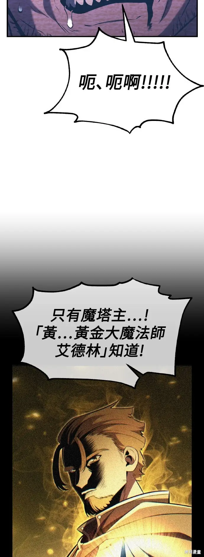 漫画《我杀了学院玩家》第78话第5张图