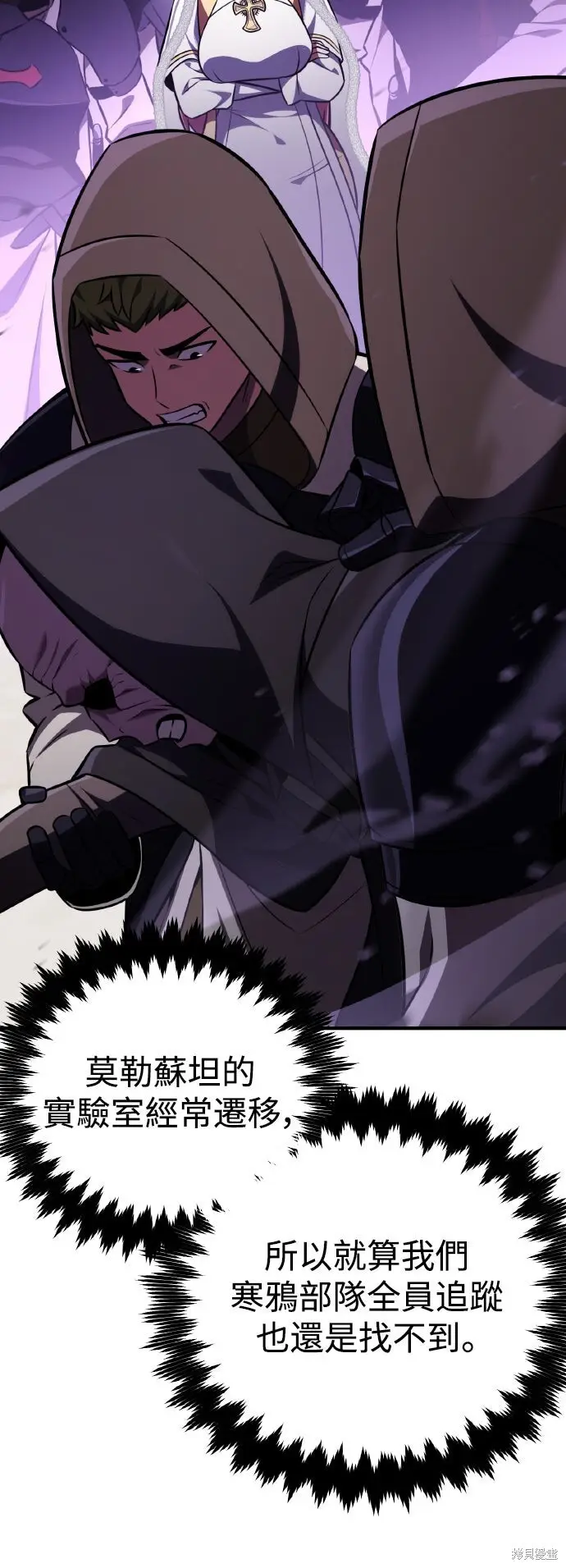 漫画《我杀了学院玩家》第78话第50张图