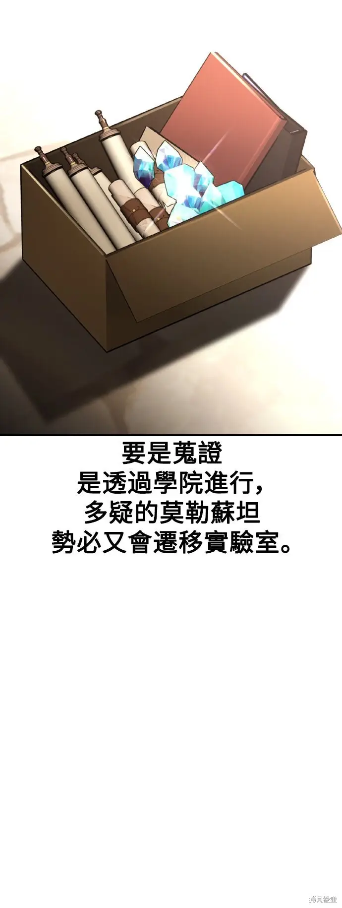漫画《我杀了学院玩家》第78话第53张图