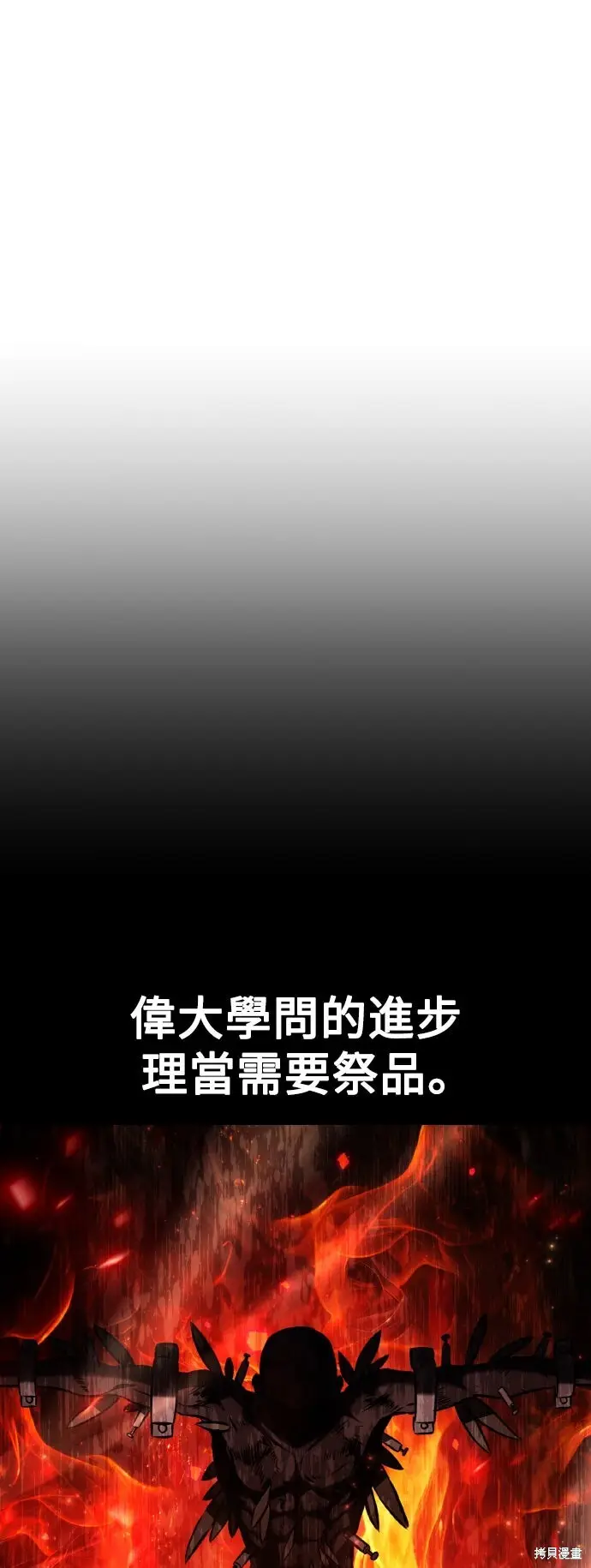 漫画《我杀了学院玩家》第78话第56张图