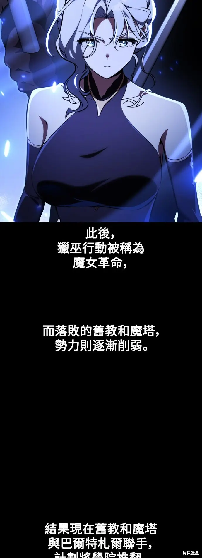 漫画《我杀了学院玩家》第78话第59张图