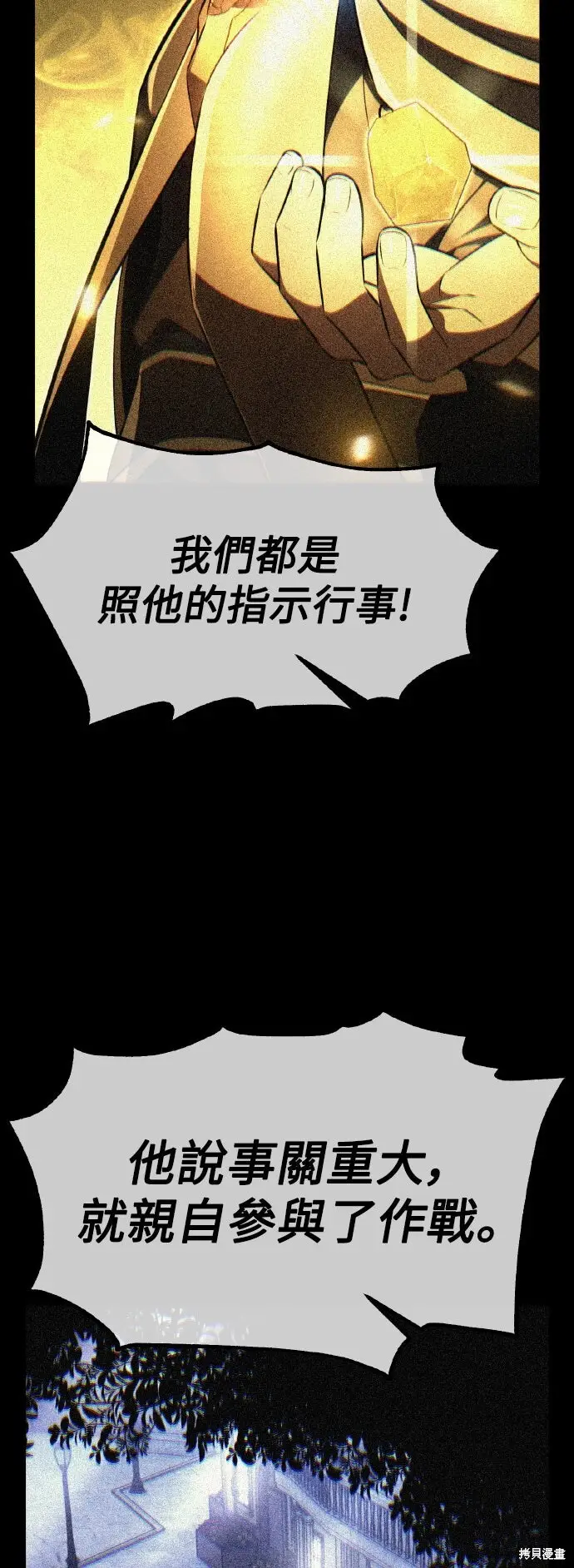 漫画《我杀了学院玩家》第78话第6张图