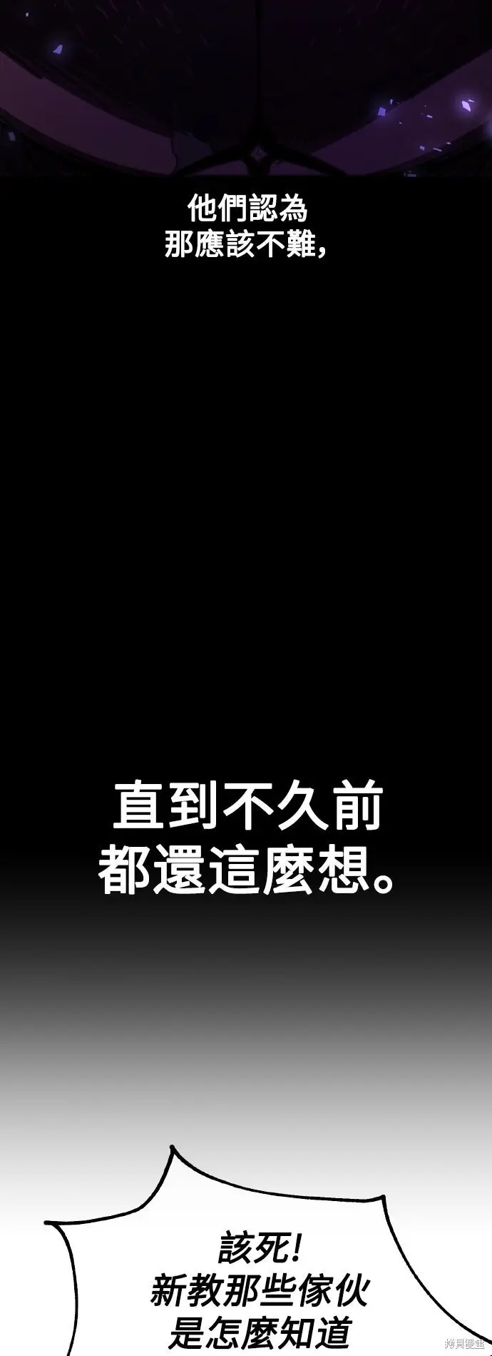 漫画《我杀了学院玩家》第78话第61张图