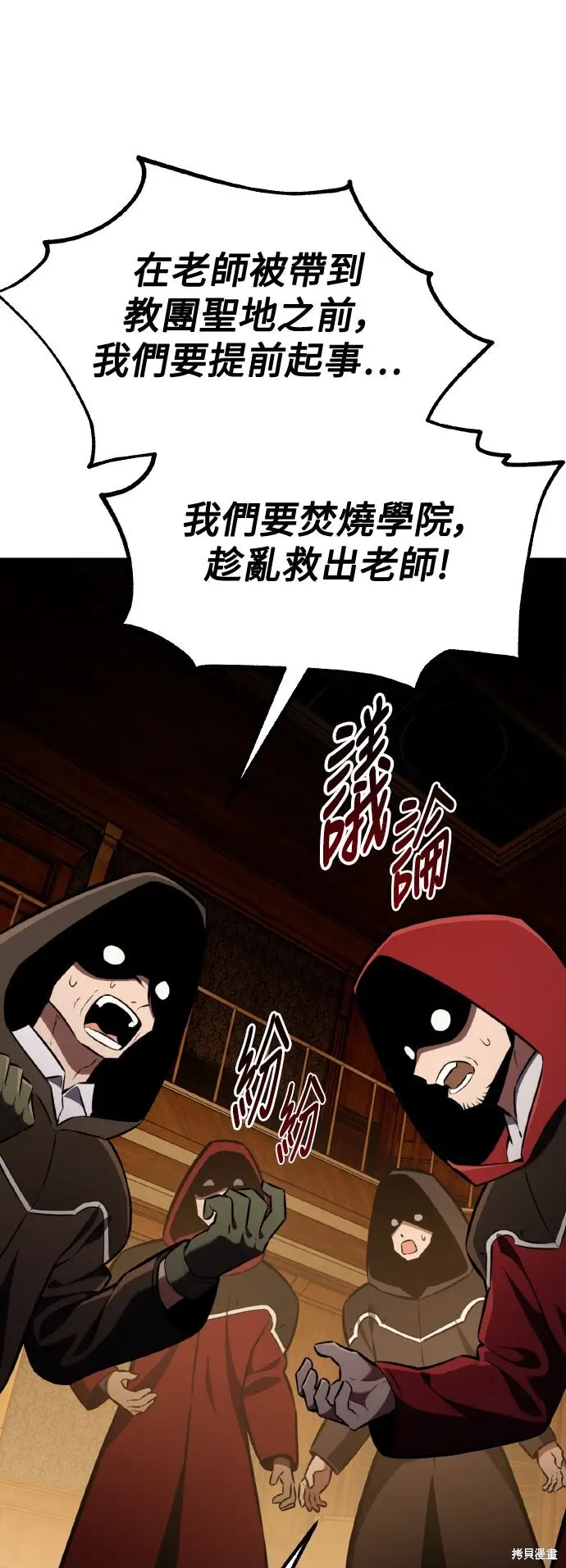 漫画《我杀了学院玩家》第78话第63张图