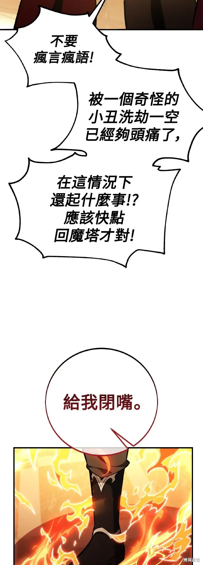 漫画《我杀了学院玩家》第78话第64张图