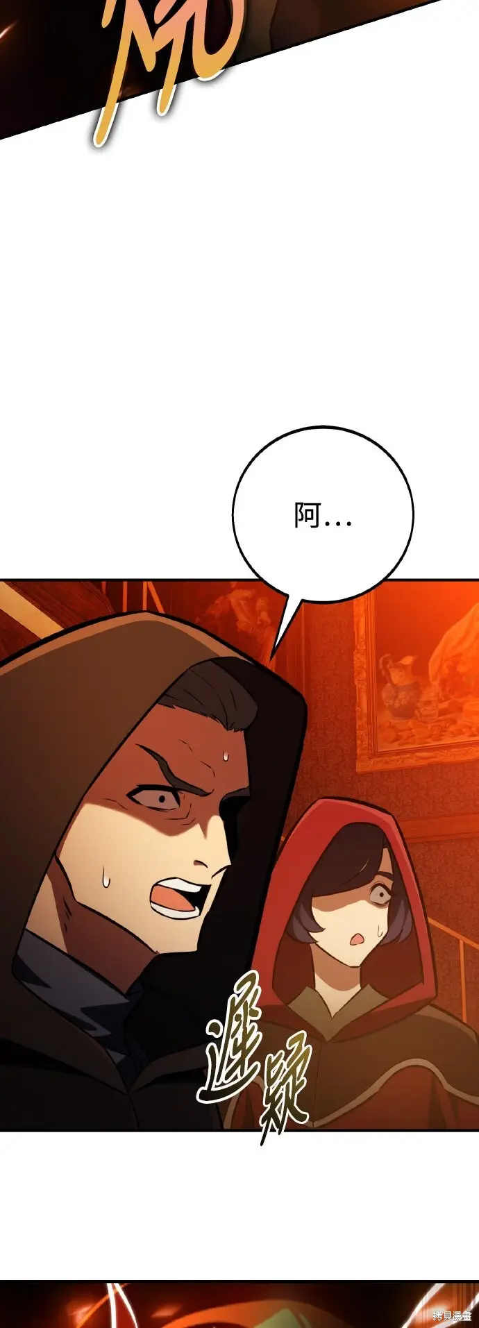 漫画《我杀了学院玩家》第78话第67张图
