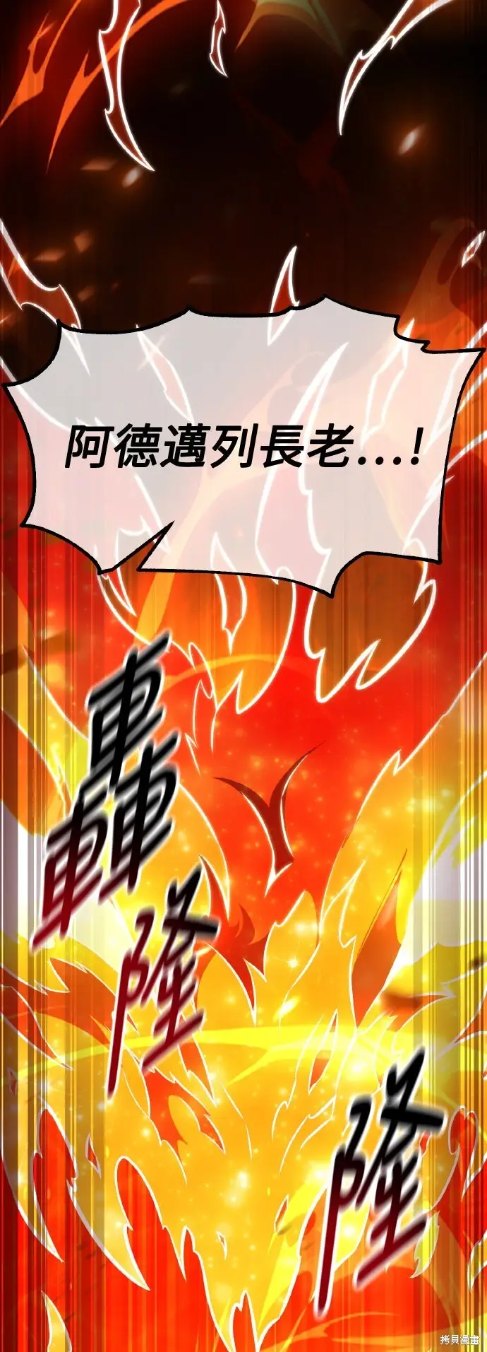 漫画《我杀了学院玩家》第78话第68张图