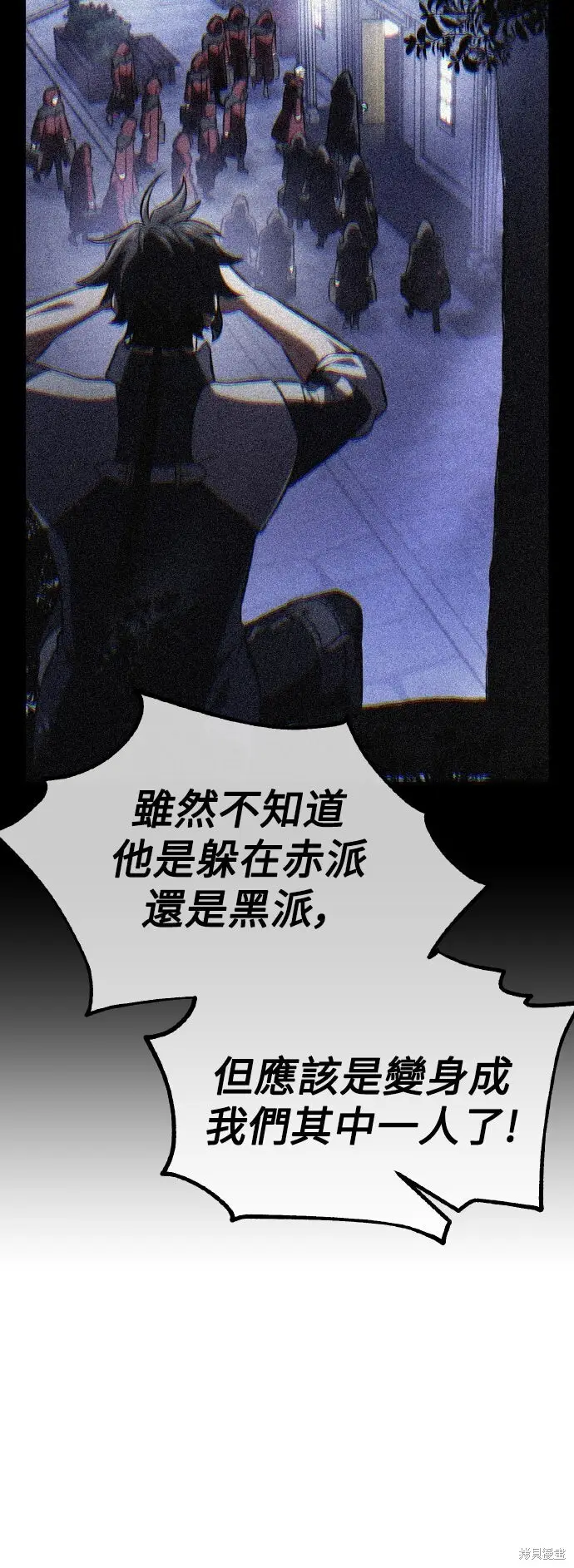 漫画《我杀了学院玩家》第78话第7张图